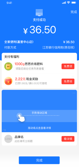 支付宝支付成功页广告-滑一滑视频样式 支付宝支付成功页广告-滑一滑视频样式