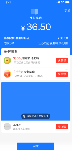 支付宝支付成功页广告-入会摇一摇样式