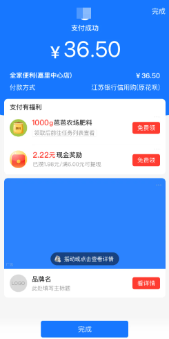 支付宝支付成功页广告-加购摇一摇样式