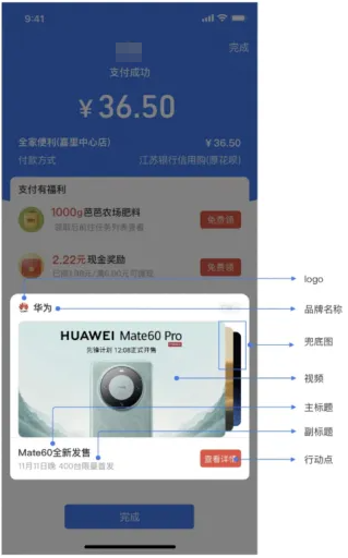 支付宝支付成功页广告-多卡片画廊视频样式