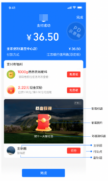 支付宝支付成功页广告-优惠券彩蛋直领券样式