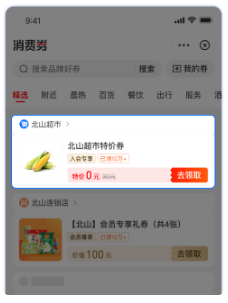 支付宝广告消费券频道推广 支付宝广告消费券频道推广