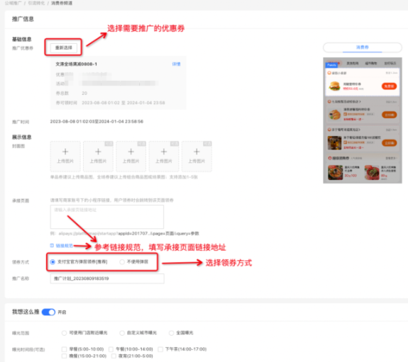 配置支付宝广告推广消费券频道 配置支付宝广告推广消费券频道