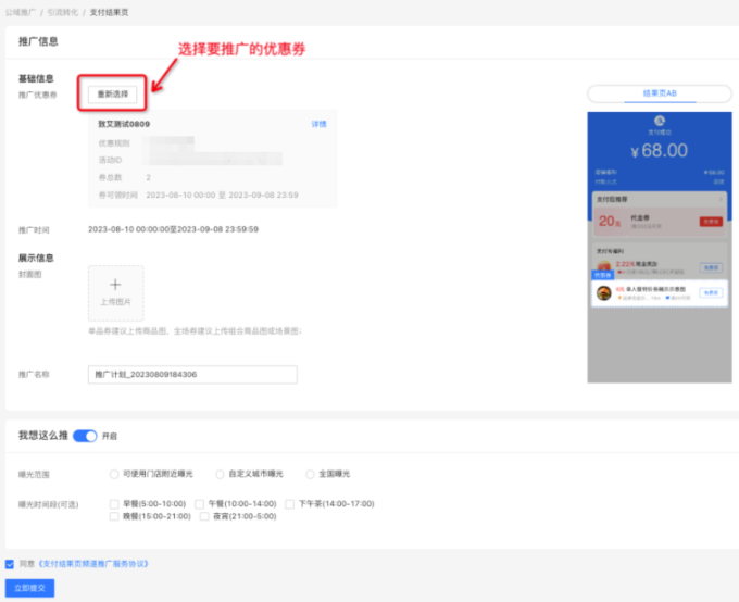 配置支付宝广告支付结果页推广信息 配置支付宝广告支付结果页推广信息