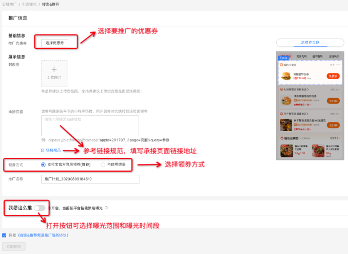 配置支付宝广告搜索&推荐推广信息 配置支付宝广告搜索&推荐推广信息