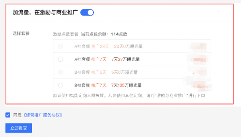 新增支付宝广告一键推广繁星功能 新增支付宝广告一键推广繁星功能