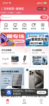 支付宝广告芝麻租赁频道推广 支付宝广告芝麻租赁频道推广