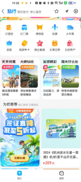 支付宝广告支付宝旅行频道推广 支付宝广告支付宝旅行频道推广