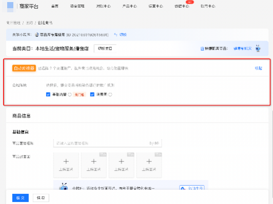 进入商品创建页,开启支付宝广告推广 进入商品创建页,开启支付宝广告推广