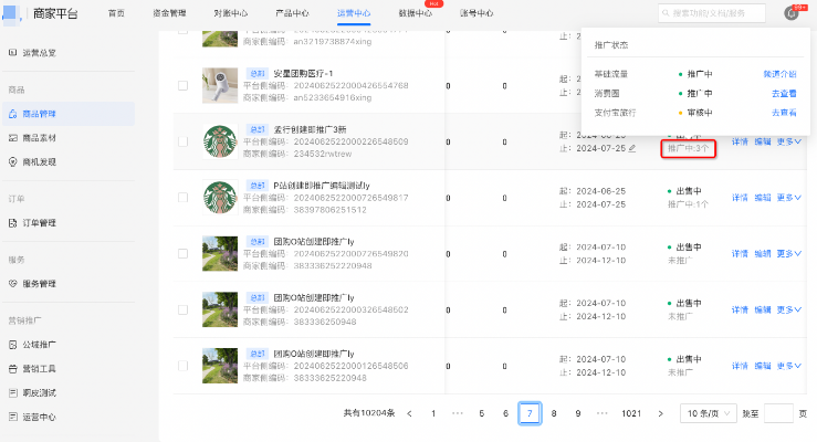 商品提交成功&审核通过后,系统自动为其创建支付宝广告推广计划 商品提交成功&审核通过后,系统自动为其创建支付宝广告推广计划