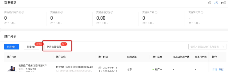 支付宝广告推广管理页 支付宝广告推广管理页