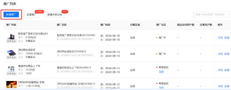 选择支付宝广告推广频道,确认小程序 选择支付宝广告推广频道,确认小程序
