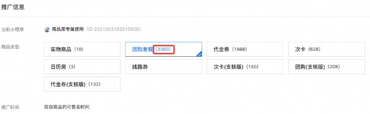 确认支付宝广告推广内容并提交 确认支付宝广告推广内容并提交