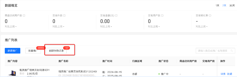 支付宝广告推广计划创建结果 支付宝广告推广计划创建结果