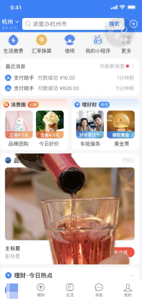 支付宝首页推荐卡广告-破框样式 支付宝首页推荐卡广告-破框样式