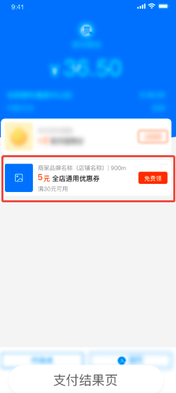 支持将已创建的支付券活动推广至商家自己投放的支付宝支付成功页广告中 支持将已创建的支付券活动推广至商家自己投放的支付宝支付成功页广告中