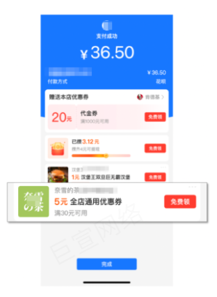 支付宝广告支付成功页附近发券推广形式 支付宝广告支付成功页附近发券推广形式
