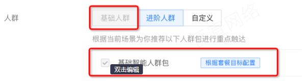 激励与商业推广-->选择套餐进行支付宝广告推广-->人群设置-->基础人群 激励与商业推广-->选择套餐进行支付宝广告推广-->人群设置-->基础人群