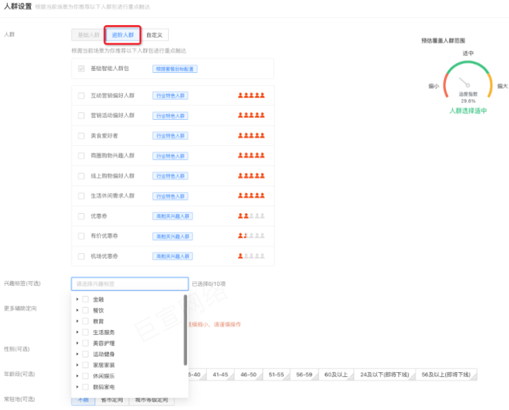 激励与商业推广-->选择套餐进行支付宝广告推广-->人群设置-->进阶人群 激励与商业推广-->选择套餐进行支付宝广告推广-->人群设置-->进阶人群
