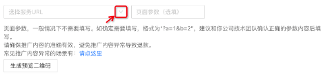 按照支付宝广告推广提报页面要求下拉选择服务 URL 按照支付宝广告推广提报页面要求下拉选择服务 URL