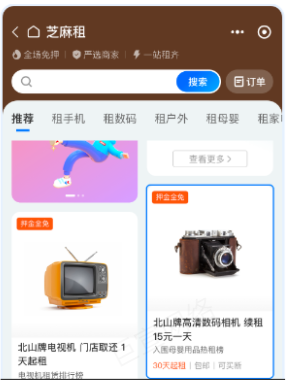 经营推广支持进行支付宝广告芝麻租物频道页推广提报