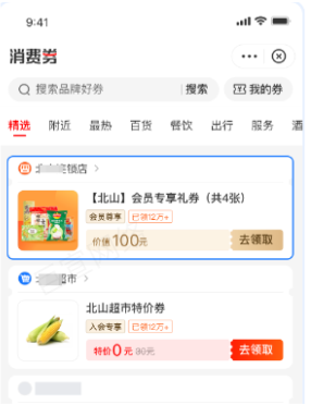 经营推广支持进行支付宝广告消费券频道推广提报