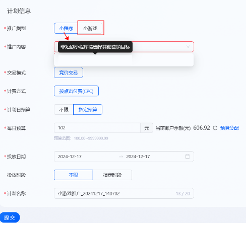 创建支付宝广告推广计划 创建支付宝广告推广计划