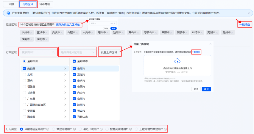 支付宝广告行政区域设置 支付宝广告行政区域设置