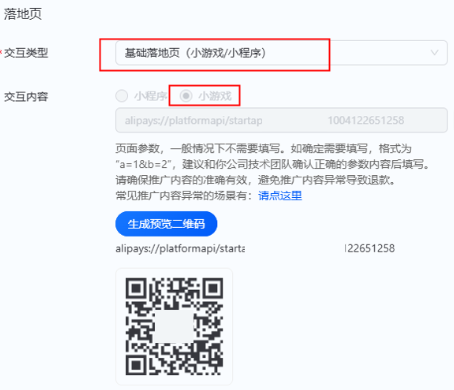支付宝广告落地页配置 支付宝广告落地页配置