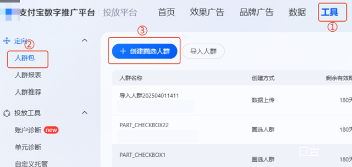 创建支付宝广告圈选人群 创建支付宝广告圈选人群