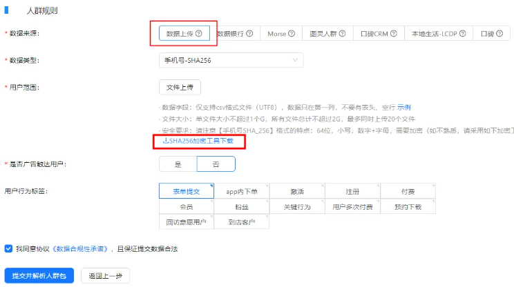 提交并拆解支付宝广告人群包 提交并拆解支付宝广告人群包