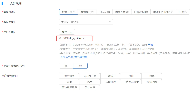 支付宝广告人群包导入成功 支付宝广告人群包导入成功