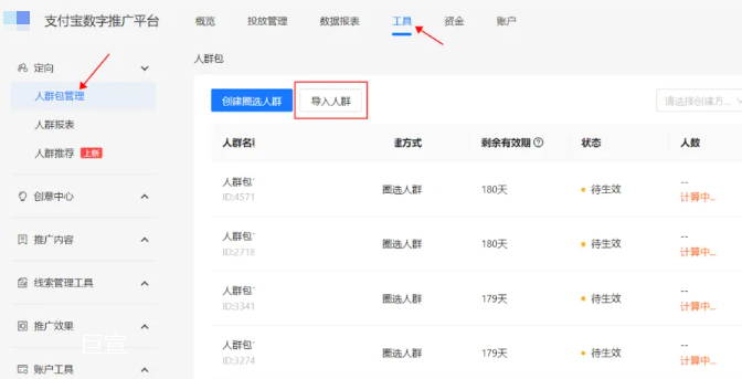 在支付宝灯火广告推广后台导入“棋盘人群”使用 在支付宝灯火广告推广后台导入“棋盘人群”使用