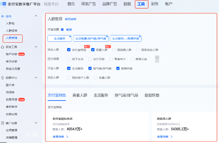 支付宝广告人群推荐功能 支付宝广告人群推荐功能