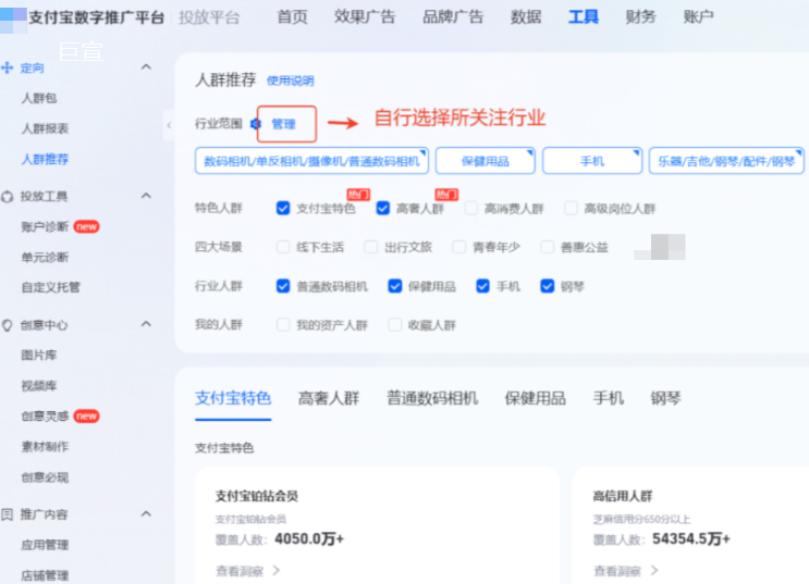 点击支付宝广告人群推荐管理按钮 点击支付宝广告人群推荐管理按钮