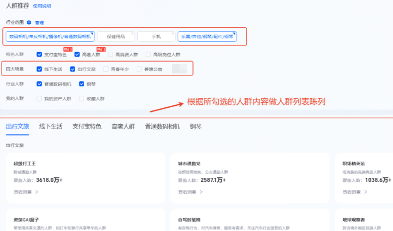 支付宝广告人群列表页面展示 支付宝广告人群列表页面展示