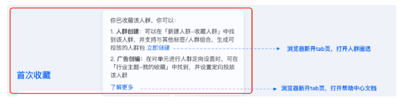 支付宝广告首次收藏人群功能提示 支付宝广告首次收藏人群功能提示