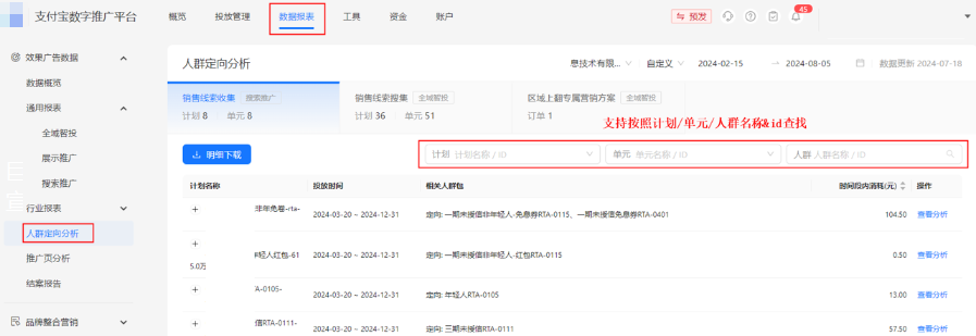 选择人群包或选择对应的支付宝广告推广计划/单元下的人群包 选择人群包或选择对应的支付宝广告推广计划/单元下的人群包
