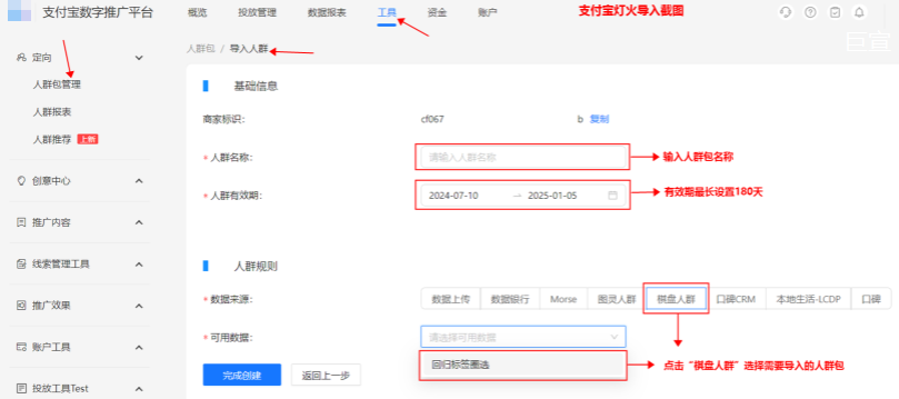 先在B站操作推送到支付宝灯火广告平台,再到支付宝灯火后台进入导入人群包 先在B站操作推送到支付宝灯火广告平台,再到支付宝灯火后台进入导入人群包