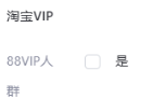 支付宝广告人群定向——淘宝VIP 支付宝广告人群定向——淘宝VIP
