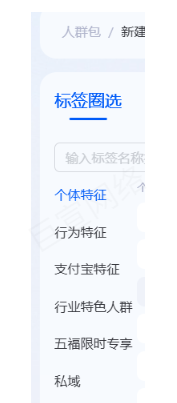 支付宝广告标签圈选功能升级前
