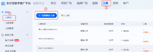 支付宝广告人群圈选标签操作指引