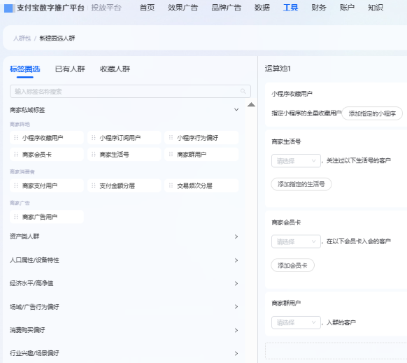 支付宝广告标签拓展上线