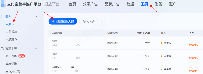 支付宝广告人群组合功能登录页面 支付宝广告人群组合功能登录页面