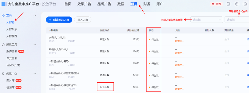 支付宝广告人群包列表组合人群 支付宝广告人群包列表组合人群