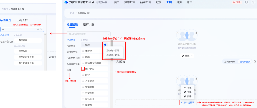 支付宝广告标签圈选功能 支付宝广告标签圈选功能