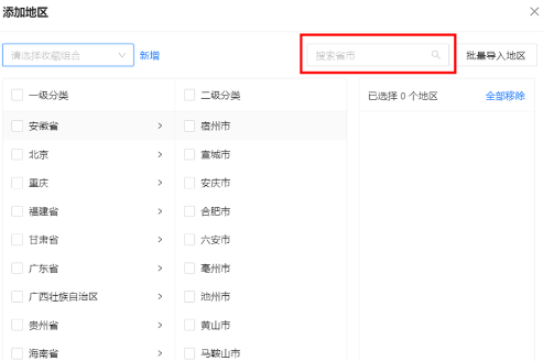 支付宝广告地域定向升级后支持快速搜索地域 支付宝广告地域定向升级后支持快速搜索地域