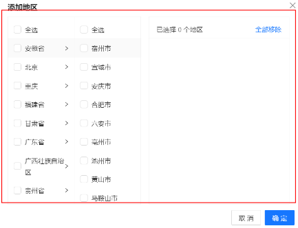支付宝广告地域定向升级前 支付宝广告地域定向升级前
