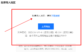 支付宝广告地域定向升级后支持批量导入地区 支付宝广告地域定向升级后支持批量导入地区