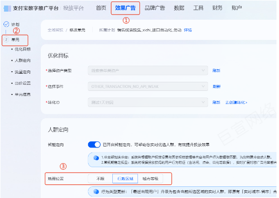 支付宝广告地域定向入口一 支付宝广告地域定向入口一